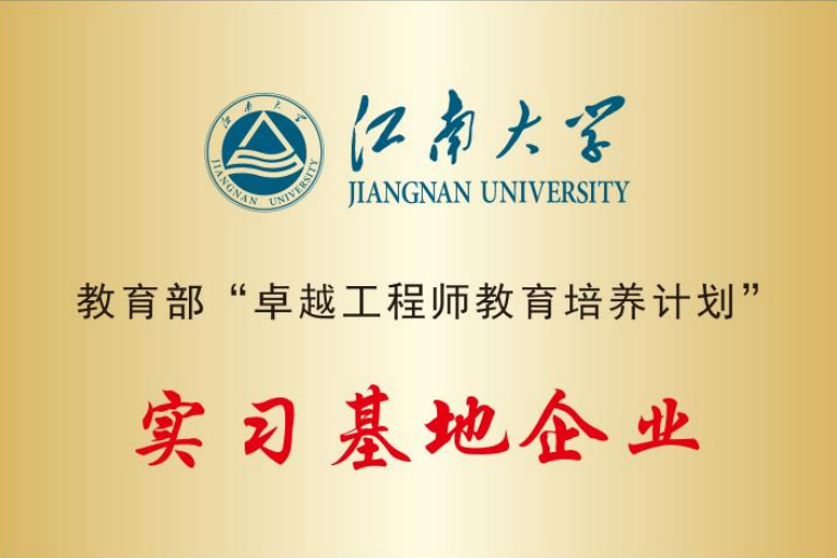 教育部“卓越工程师教育培训计划”实习基地企业