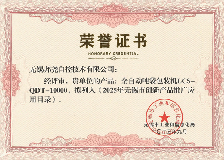 入选“2025年无锡市创新产品推广应用目录”