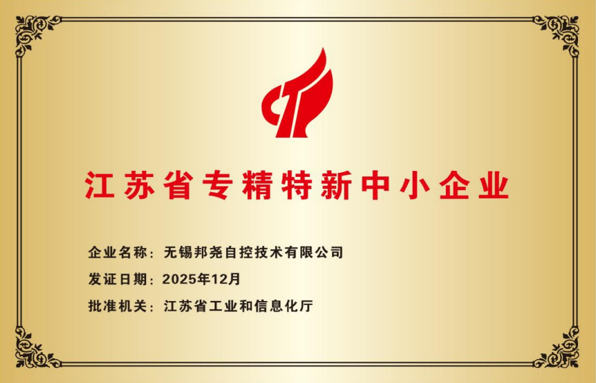 江苏省专精特新企业证书