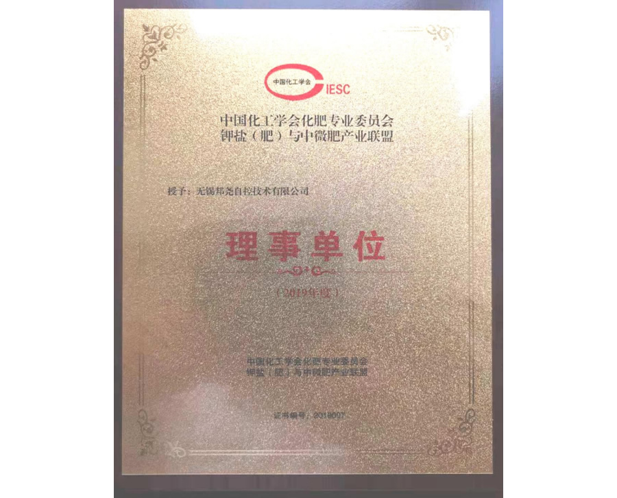 钾盐协会理事单位证书